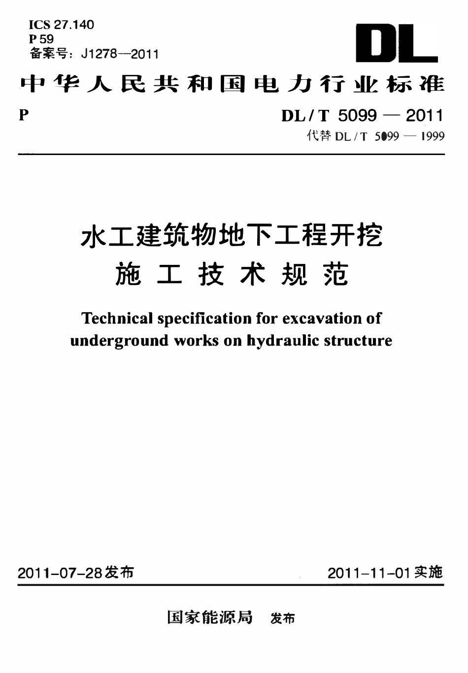 DLT 5099-2011 水工建筑物地下工程开挖施工技术规范.pdf_第1页
