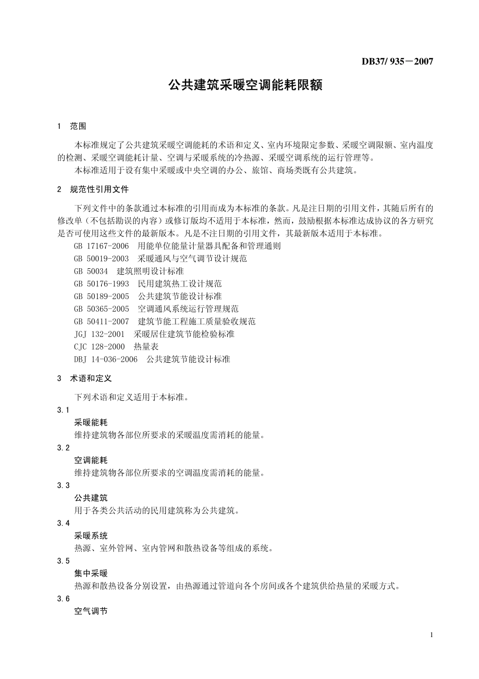 DB37 935-2007 公共建筑采暖空调能耗限额.pdf_第3页
