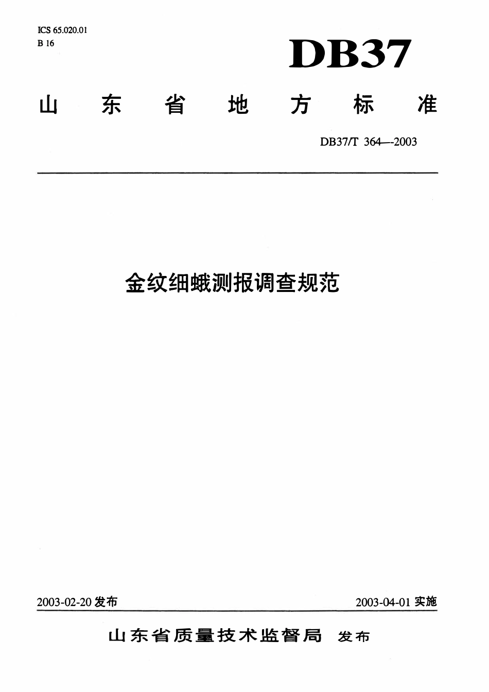 DB37T 364-2003 金纹细蛾测报调查规范.pdf_第1页