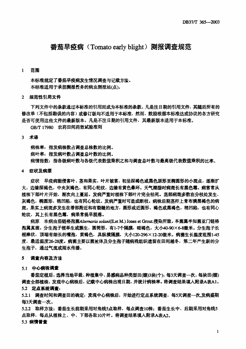 DB37T 365-2003 番茄早疫病测报调查规范.pdf_第3页