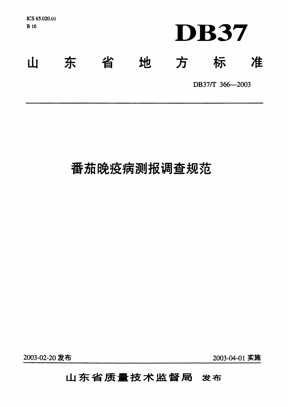 DB37T 366-2003 番茄晚疫病测报调查规范.pdf_第1页