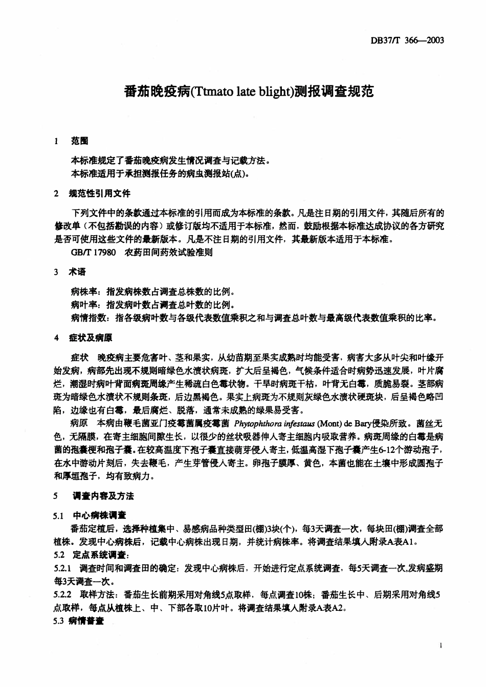 DB37T 366-2003 番茄晚疫病测报调查规范.pdf_第3页