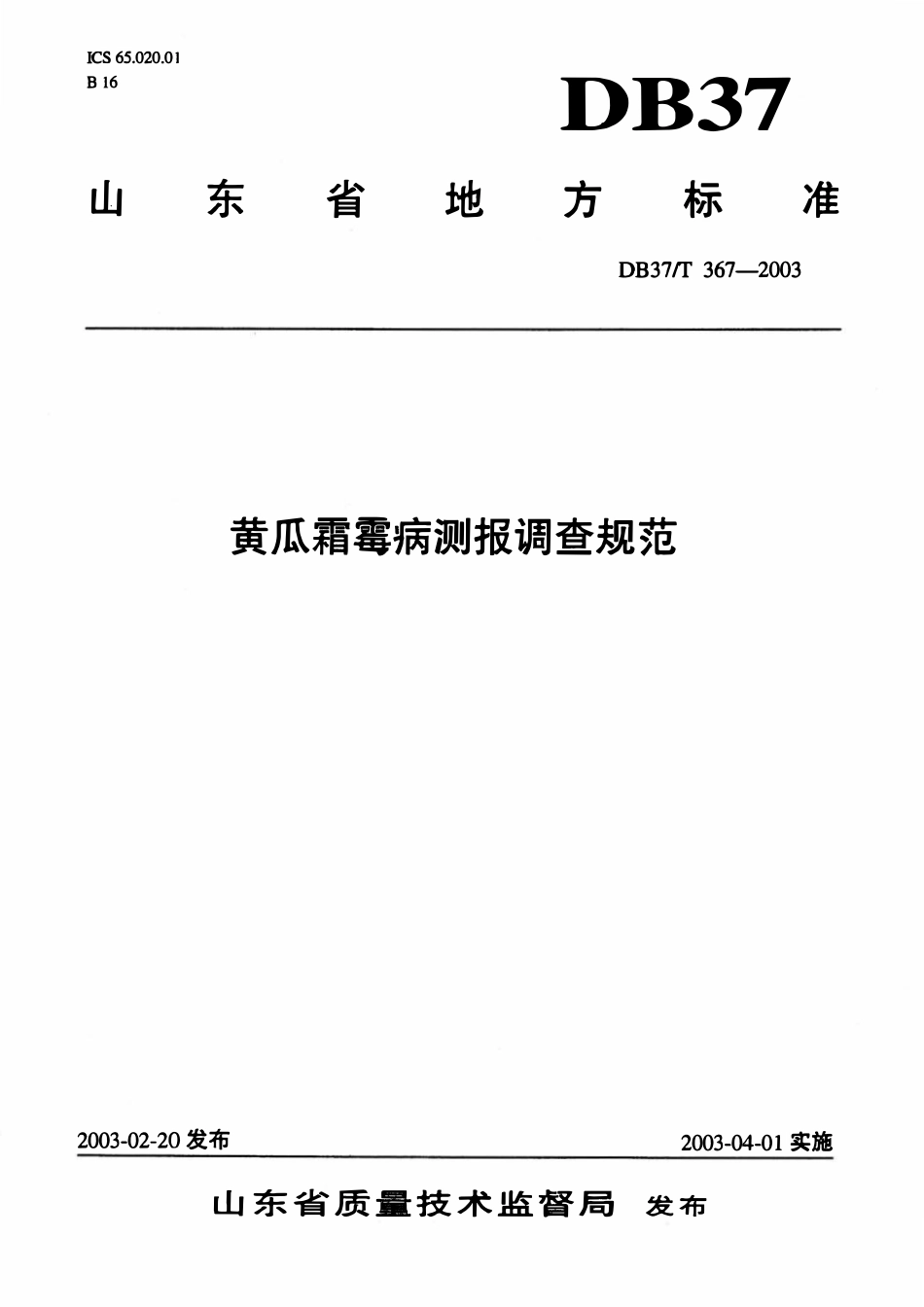 DB37T 367-2003 黄瓜霜霉病测报调查规范.pdf_第1页
