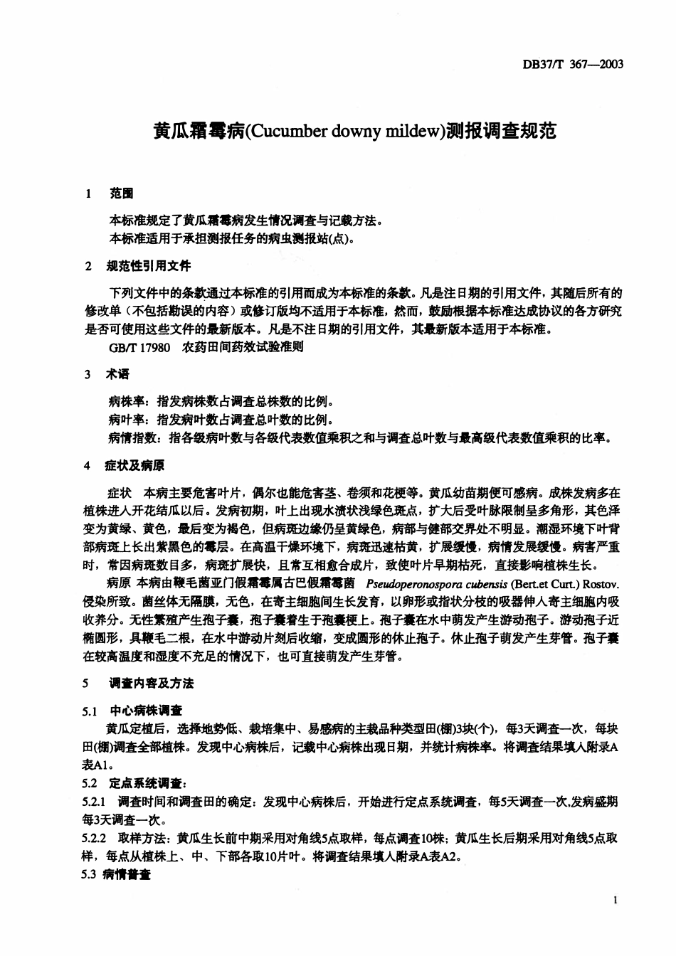 DB37T 367-2003 黄瓜霜霉病测报调查规范.pdf_第3页