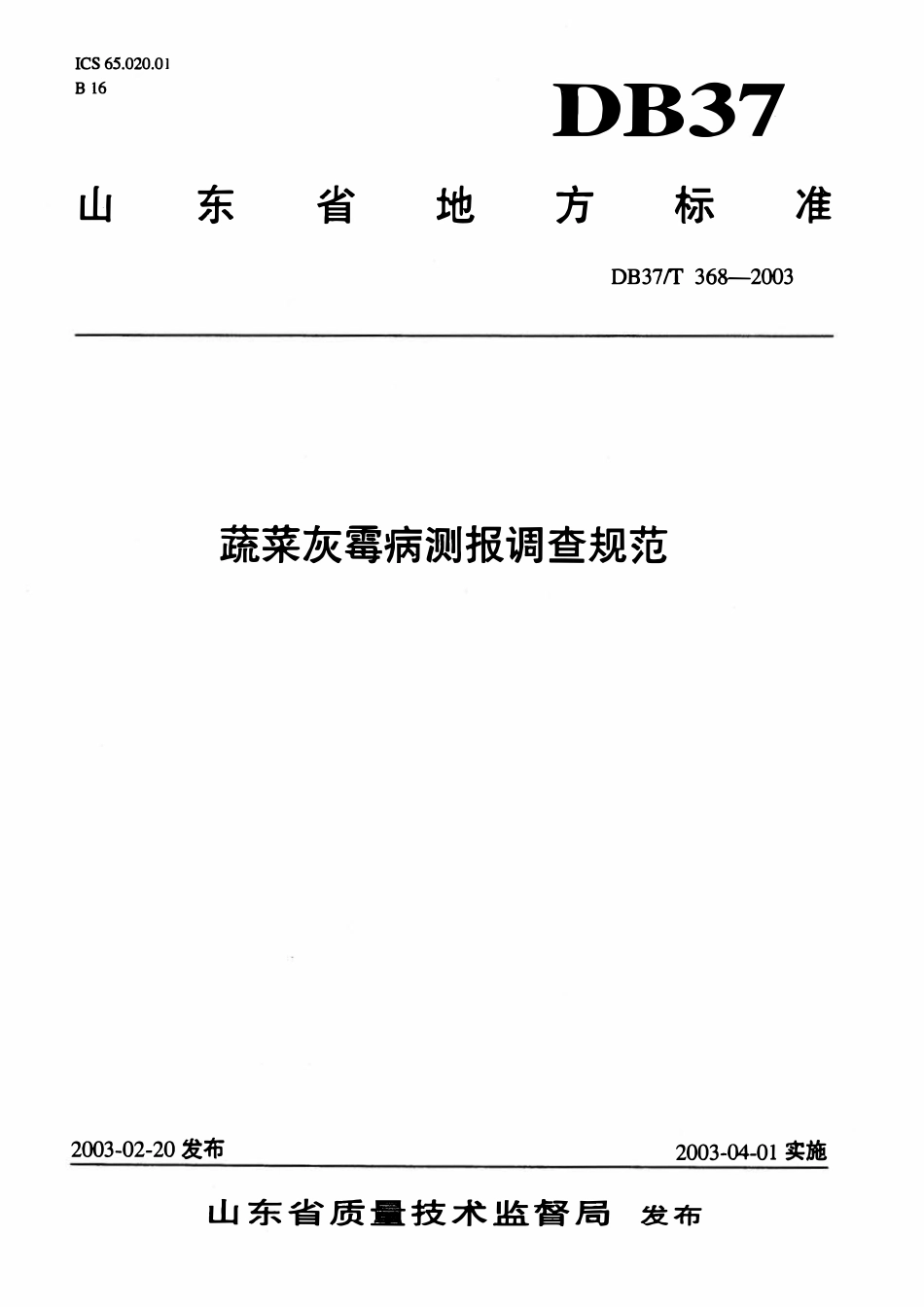 DB37T 368-2003 蔬菜灰霉病测报调查规范.pdf_第1页