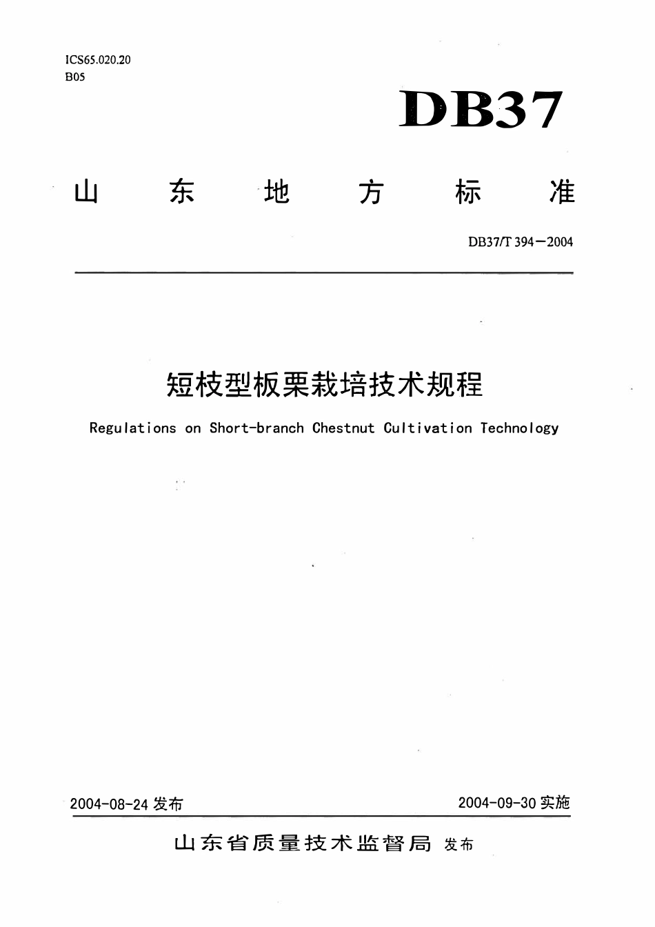 DB37T 394-2004 短枝型板栗栽培技术规程.pdf_第1页