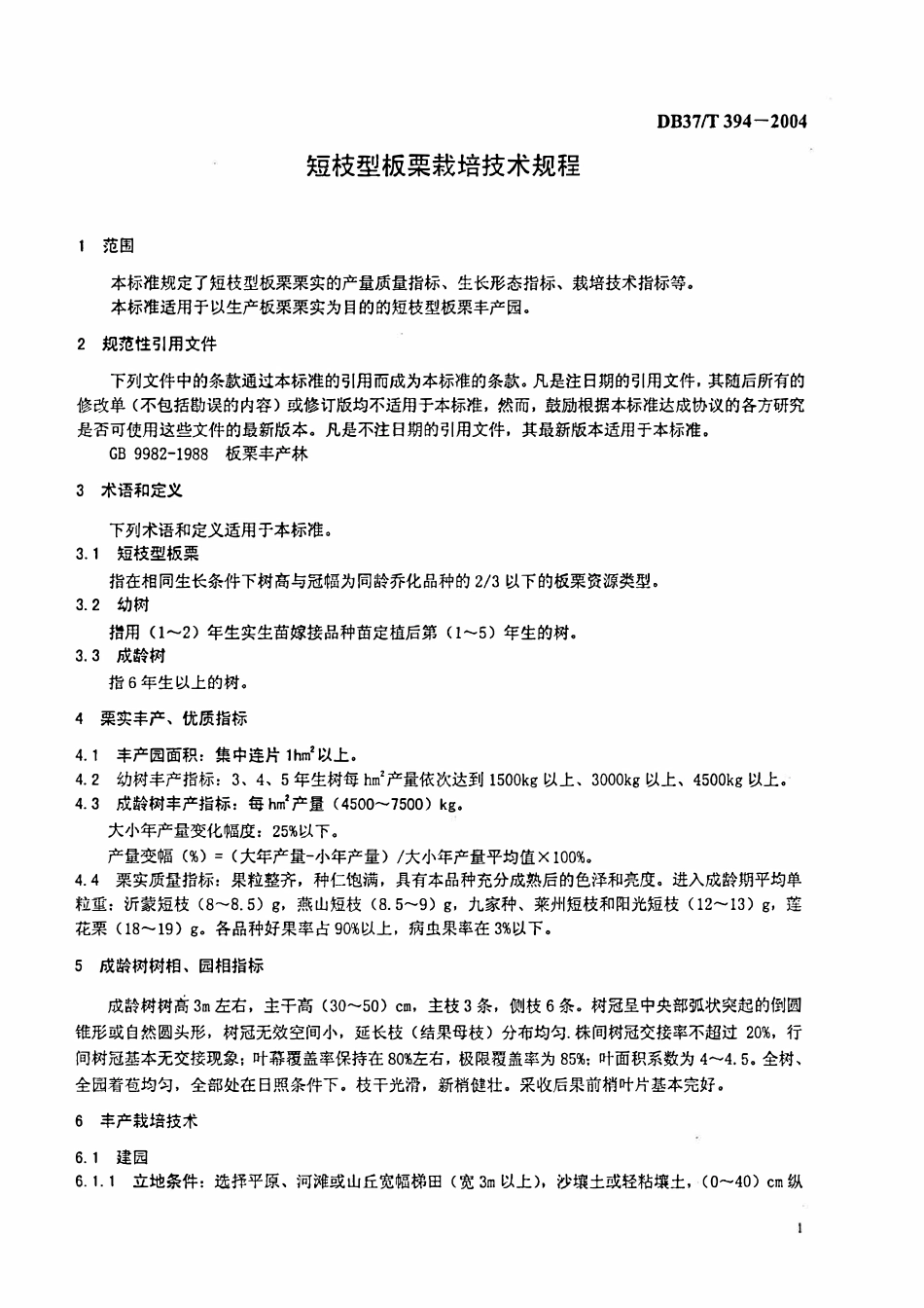 DB37T 394-2004 短枝型板栗栽培技术规程.pdf_第3页