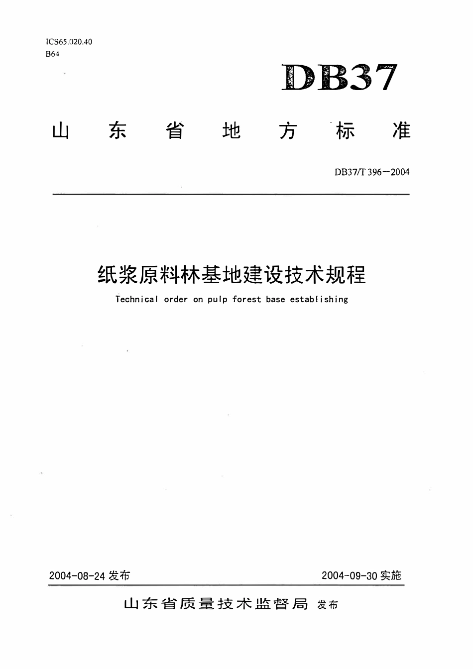 DB37T 396-2004 纸浆原料林基地建设技术规程.pdf_第1页