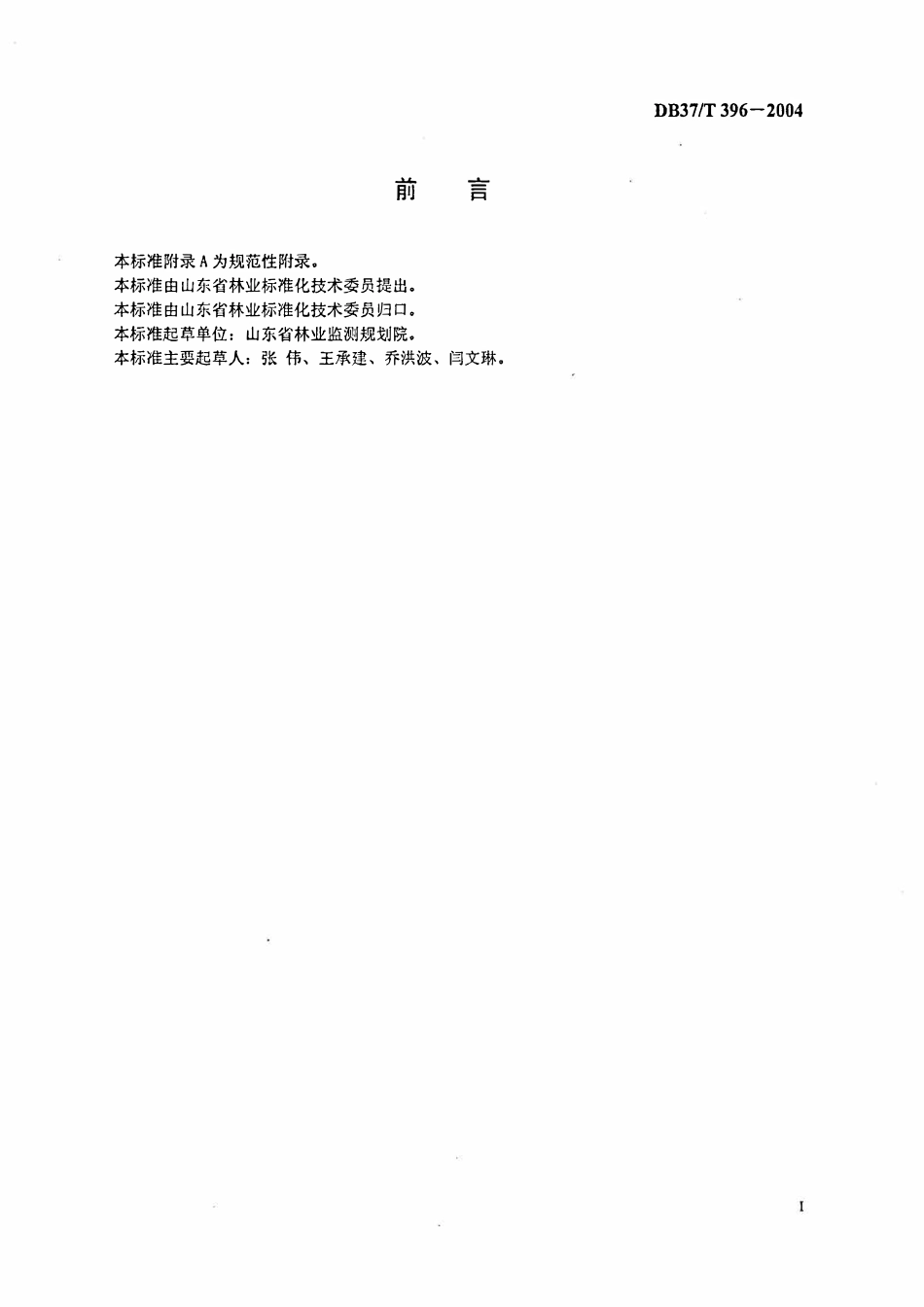 DB37T 396-2004 纸浆原料林基地建设技术规程.pdf_第2页