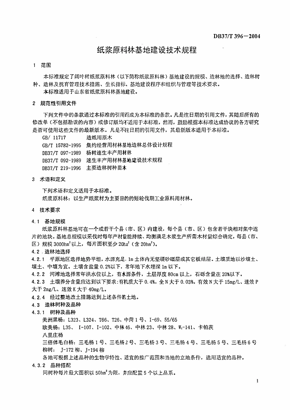 DB37T 396-2004 纸浆原料林基地建设技术规程.pdf_第3页