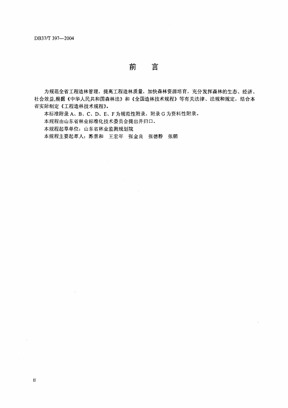 DB37T 397-2004 工程造林技术规程.pdf_第3页