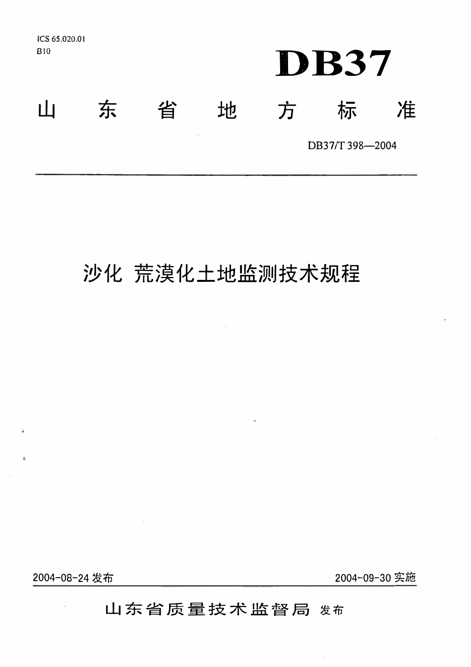 DB37T 398-2004 沙化荒漠化土地监测技术规程.pdf_第1页