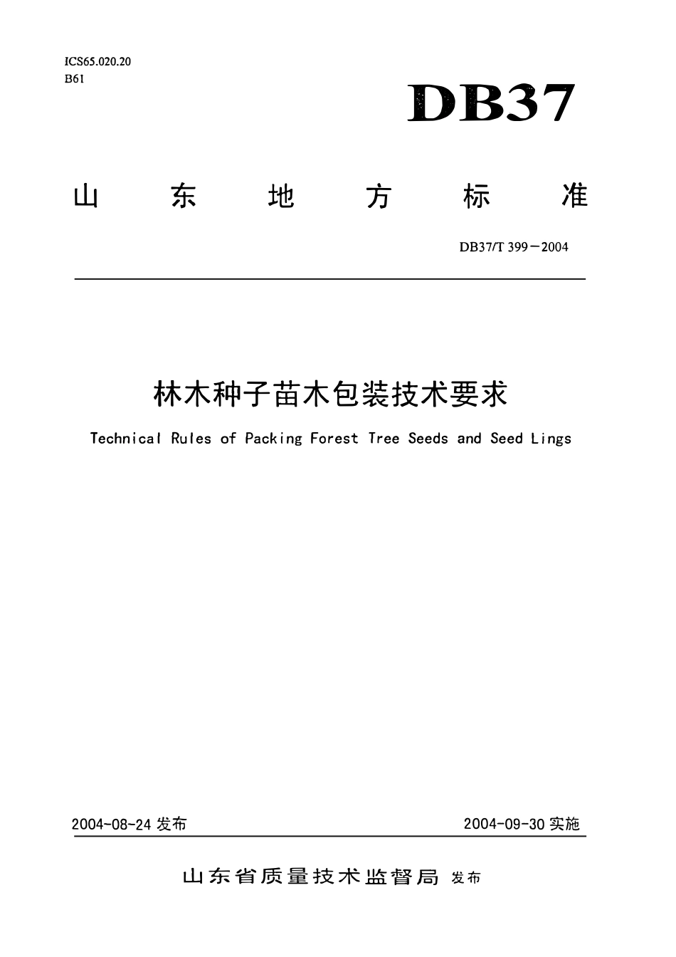 DB37T 399-2004 林木种子苗木包装技术要求.pdf_第1页