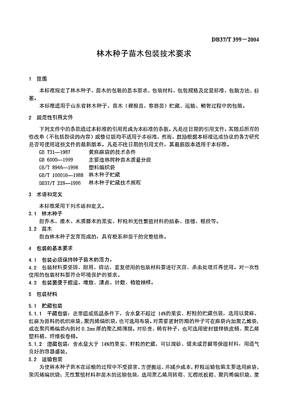 DB37T 399-2004 林木种子苗木包装技术要求.pdf_第3页