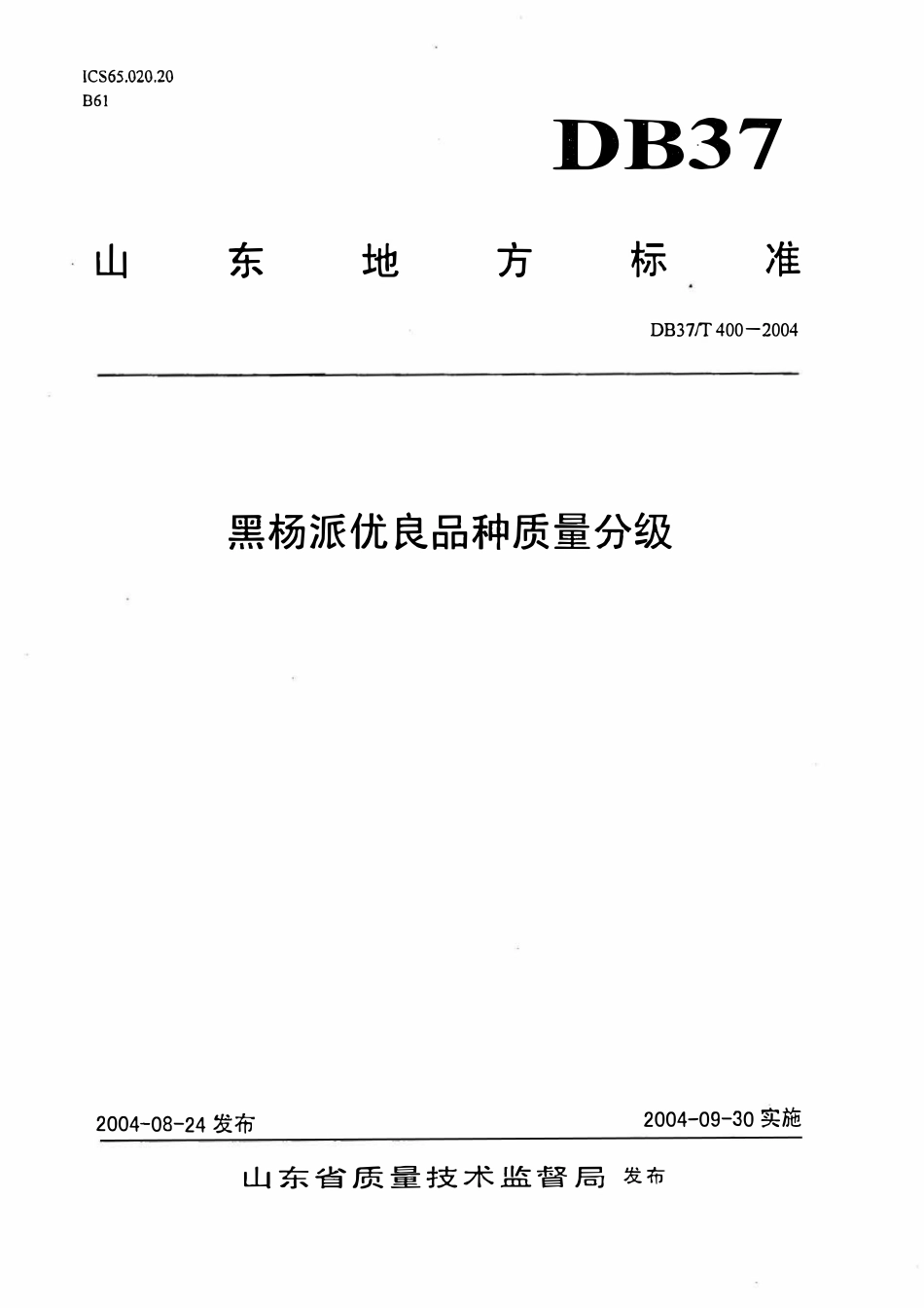 DB37T 400-2004 黑杨派优良品种质量分级.pdf_第1页