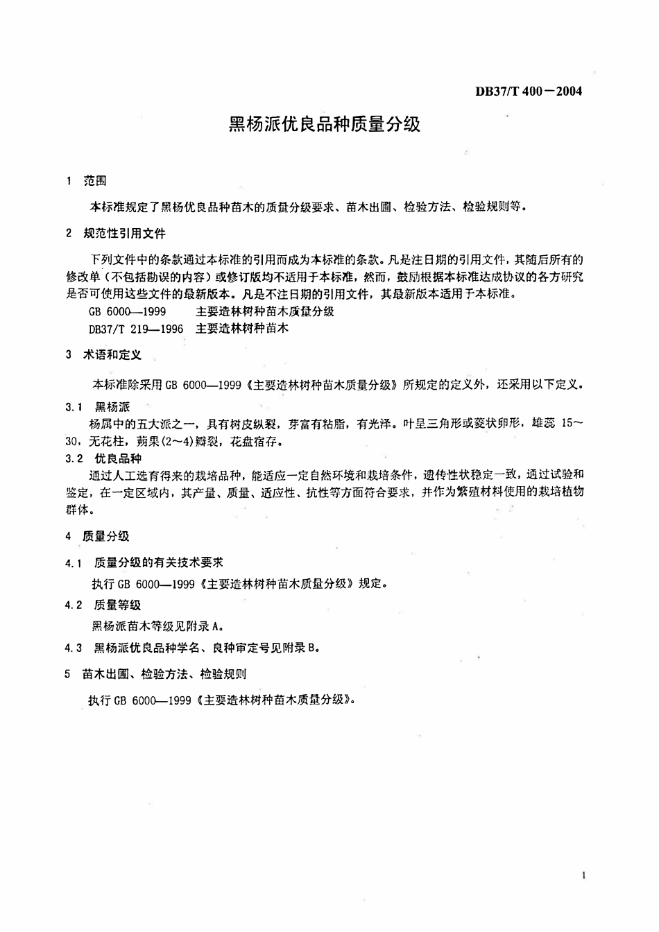 DB37T 400-2004 黑杨派优良品种质量分级.pdf_第3页