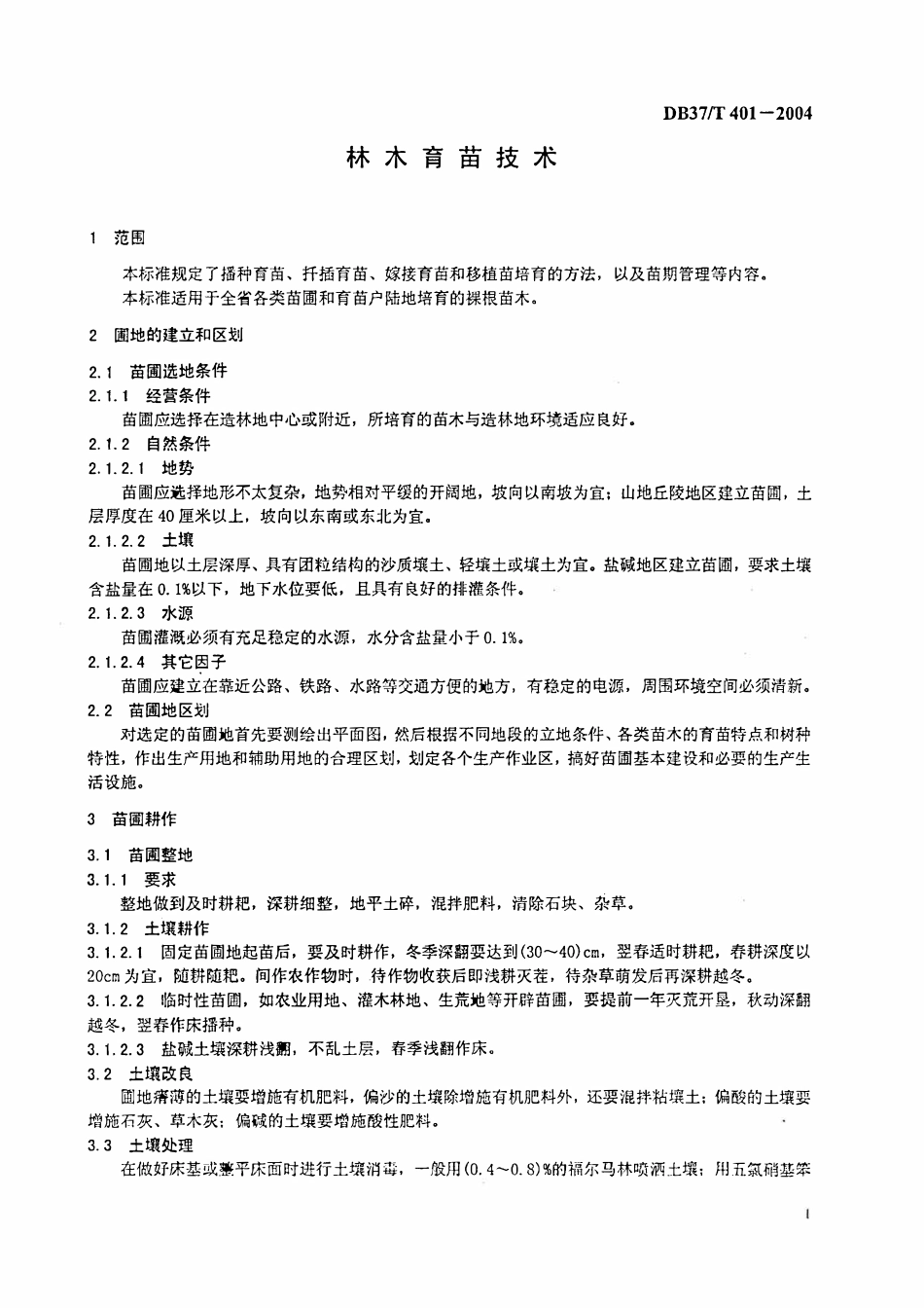 DB37T 401-2004 林木育苗技术.pdf_第3页