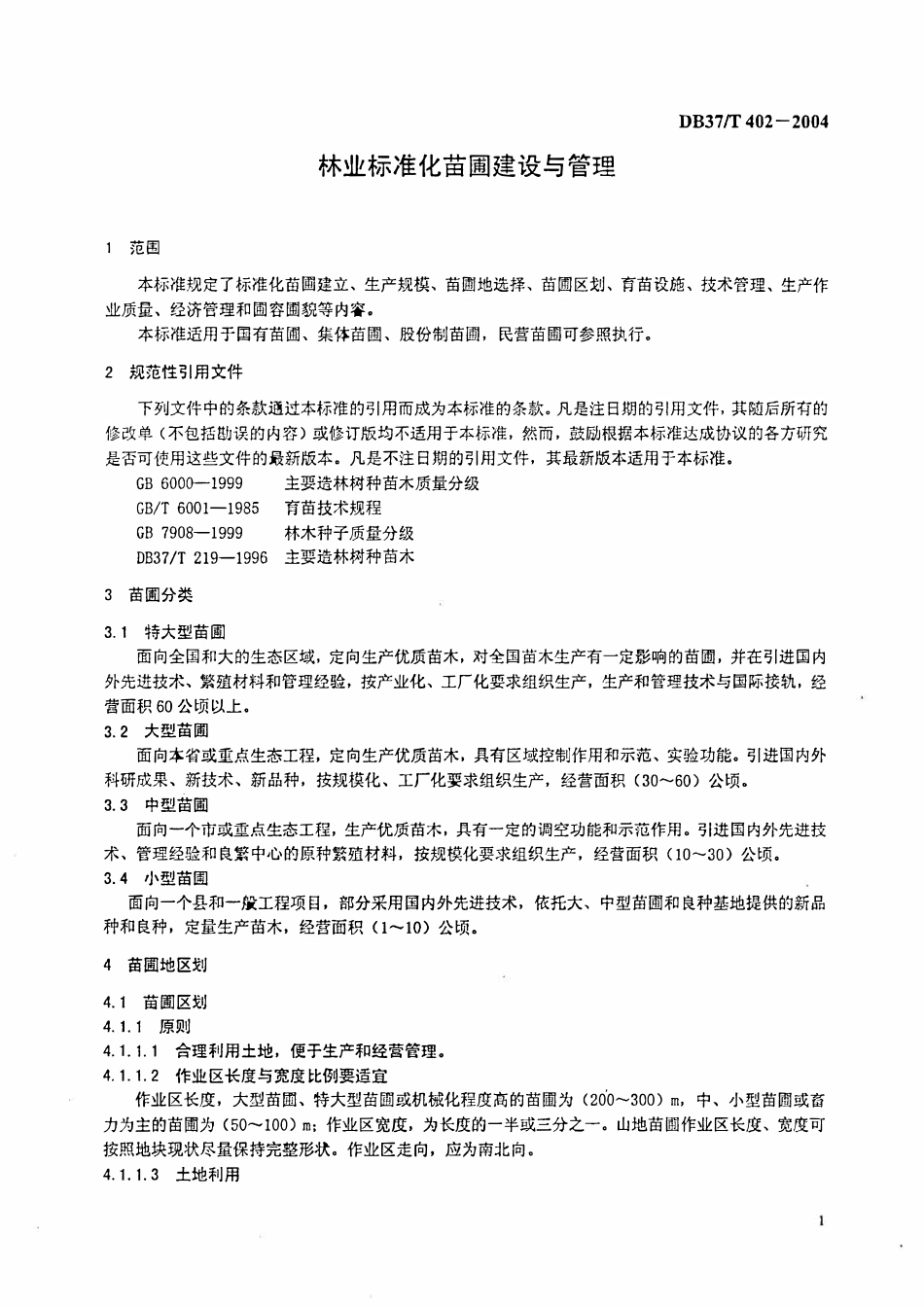 DB37T 402-2004 林业标准化苗圃建设与管理.pdf_第3页