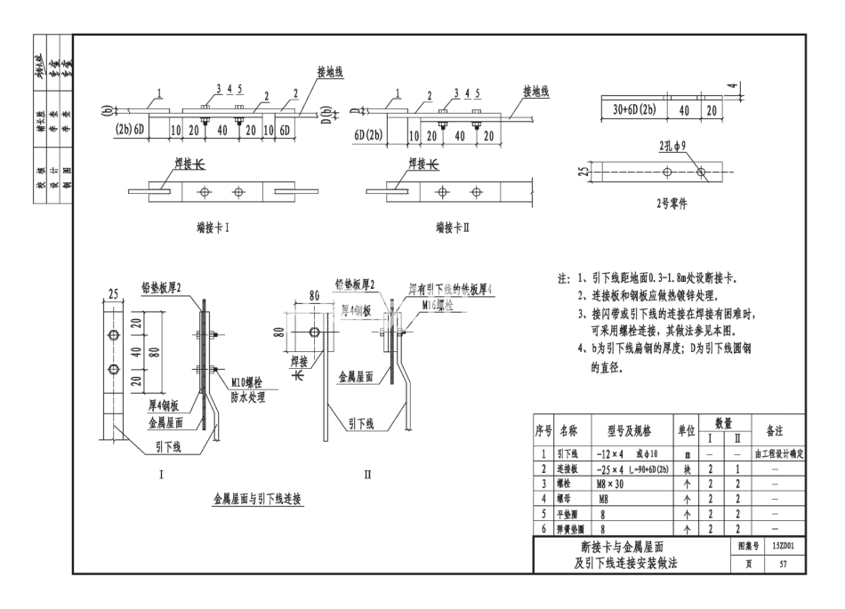 15ZD01 民用建筑防雷与接地装置_61-80.pdf_第1页