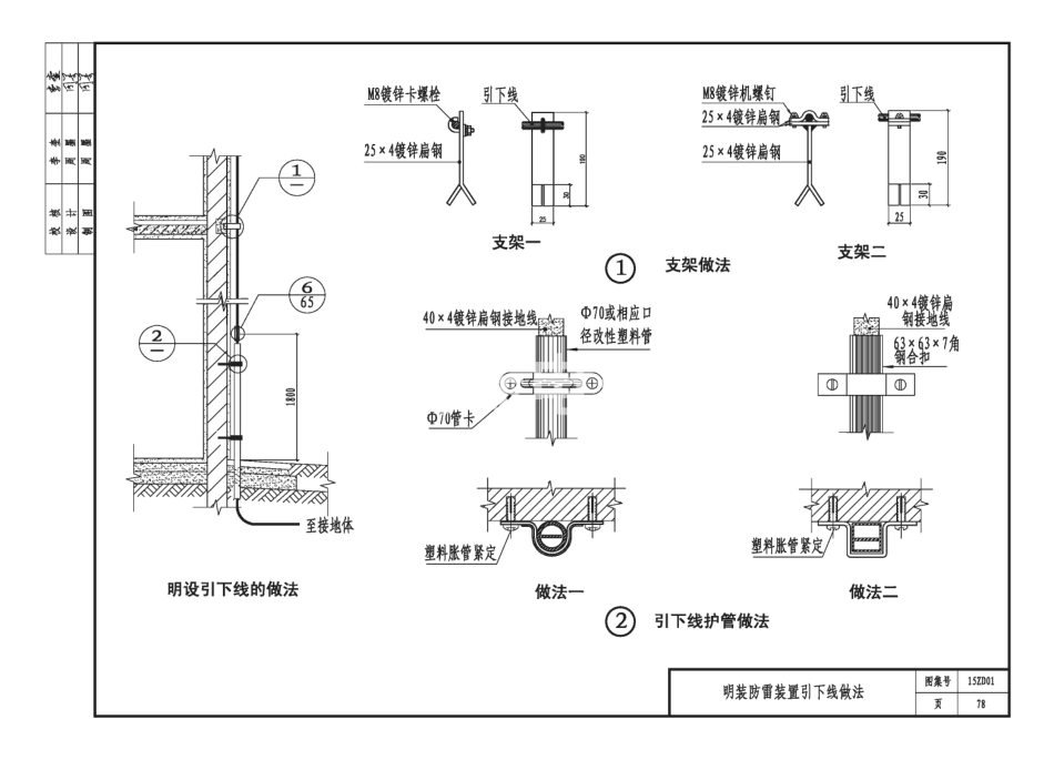 15ZD01 民用建筑防雷与接地装置_81-100.pdf_第2页