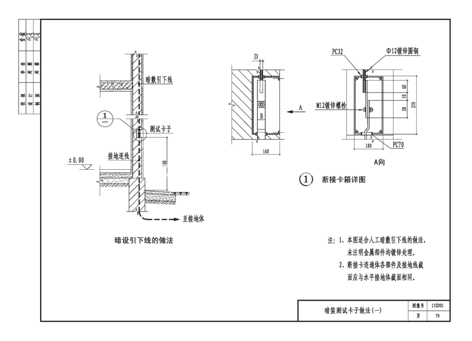 15ZD01 民用建筑防雷与接地装置_81-100.pdf_第3页
