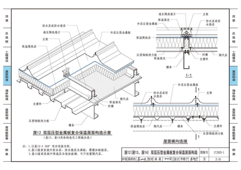 17J925-1_压型金属板建筑构造_61-80.pdf_第3页