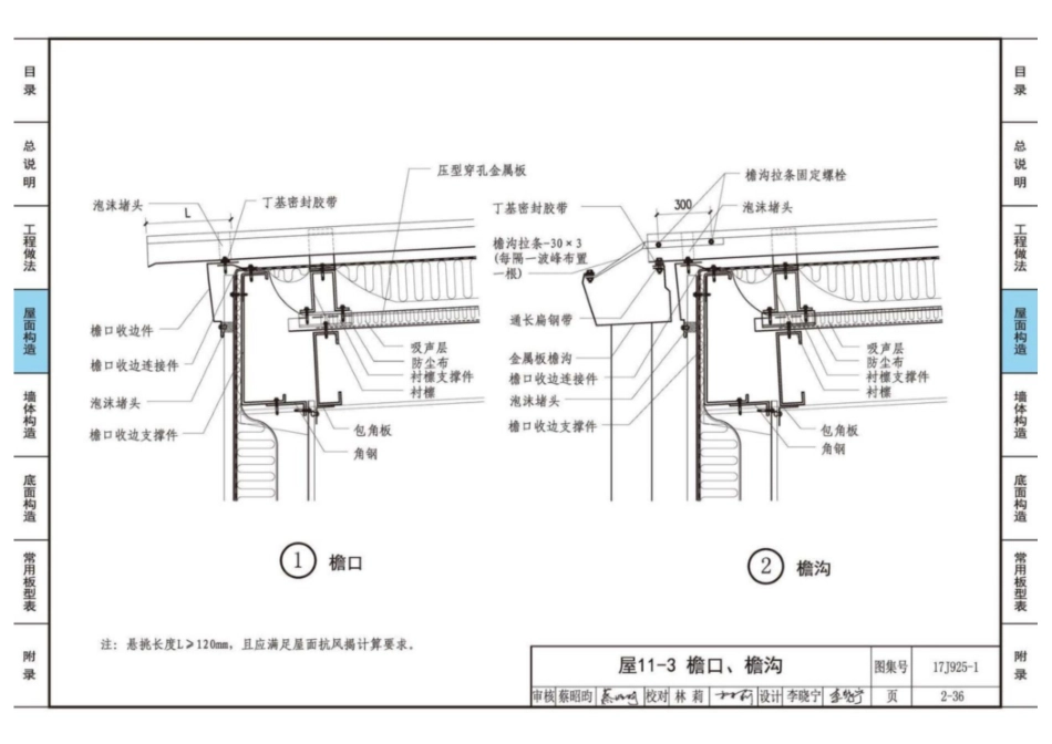 17J925-1_压型金属板建筑构造_81-100.pdf_第3页