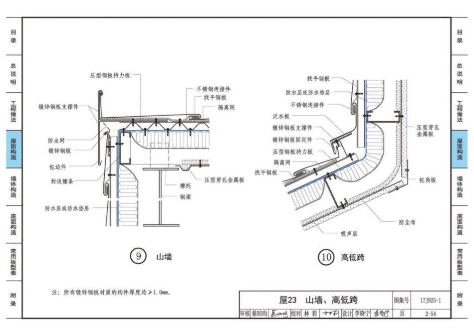 17J925-1_压型金属板建筑构造_101-120.pdf_第1页