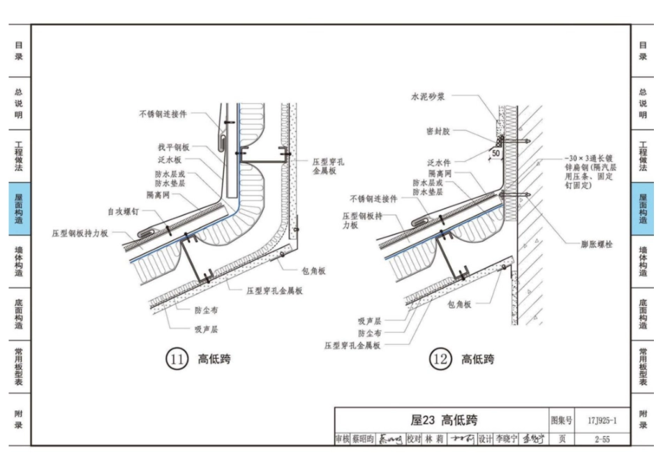 17J925-1_压型金属板建筑构造_101-120.pdf_第2页