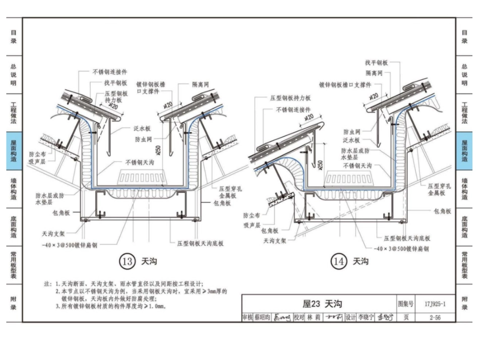 17J925-1_压型金属板建筑构造_101-120.pdf_第3页