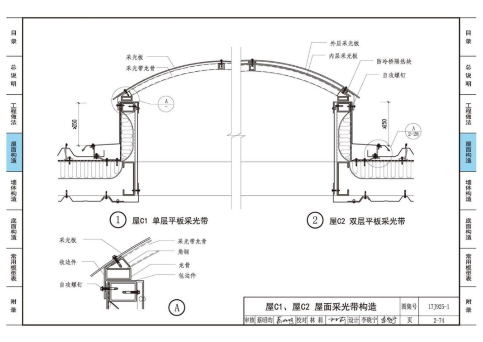 17J925-1_压型金属板建筑构造_121-140.pdf_第1页