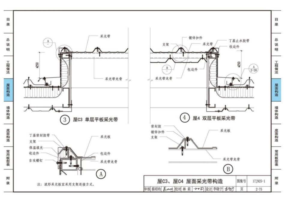 17J925-1_压型金属板建筑构造_121-140.pdf_第2页