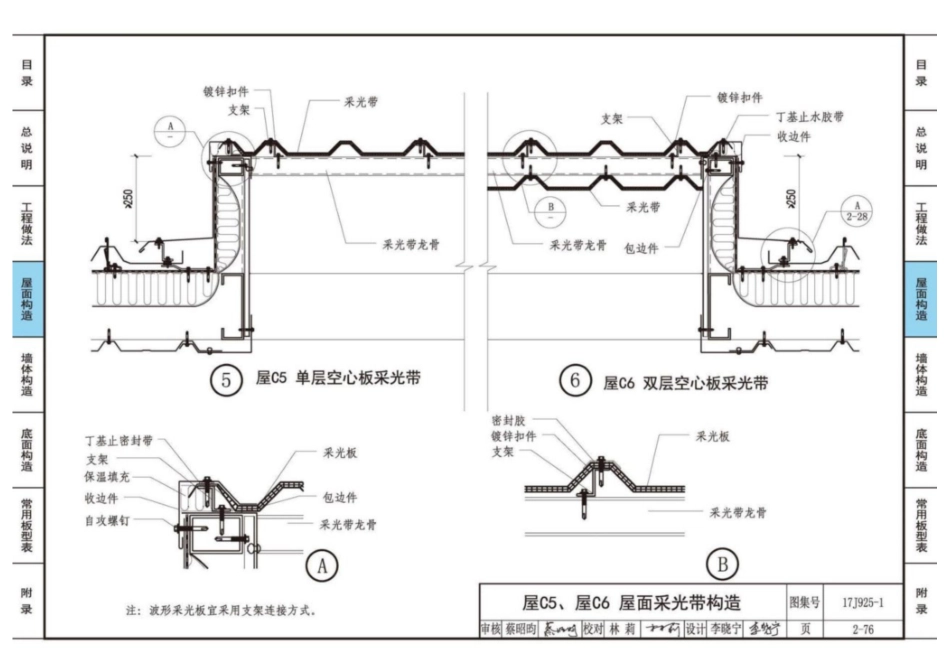17J925-1_压型金属板建筑构造_121-140.pdf_第3页