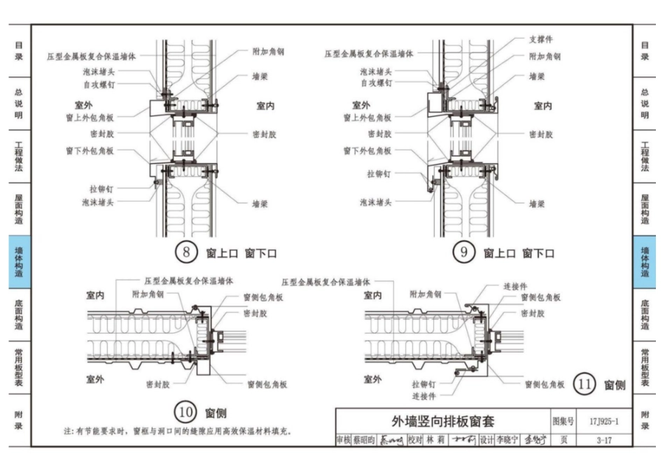 17J925-1_压型金属板建筑构造_141-160.pdf_第1页