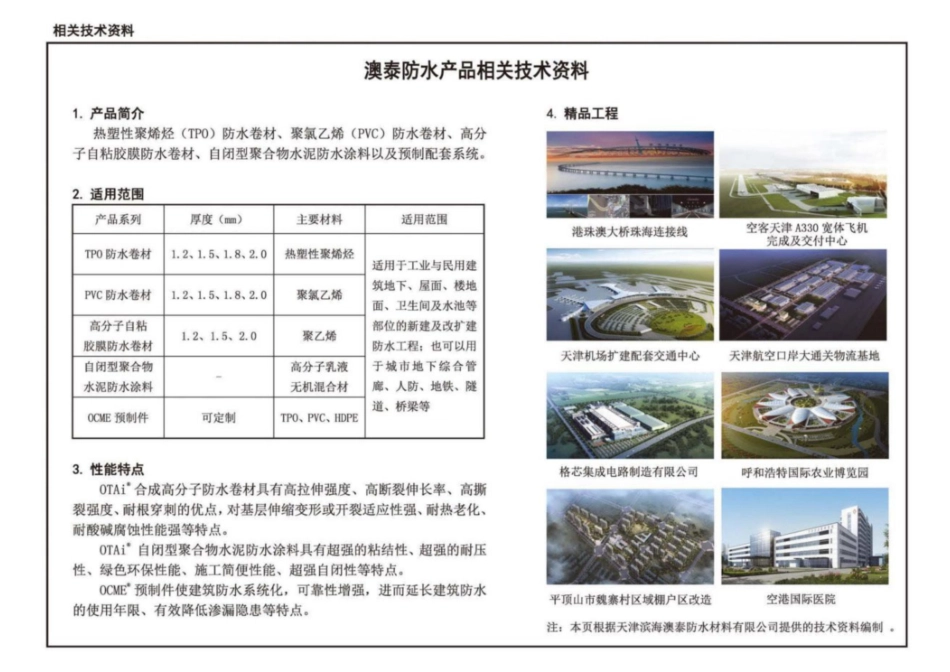 17J925-1_压型金属板建筑构造_201-220.pdf_第3页