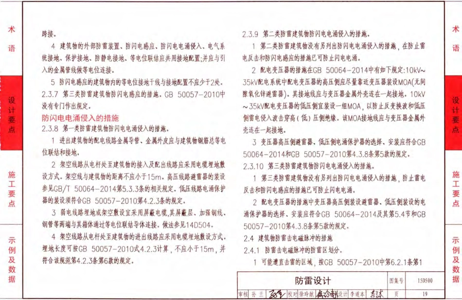 D500-D505 2016年合订本防雷与接地图集_21-40.pdf_第1页