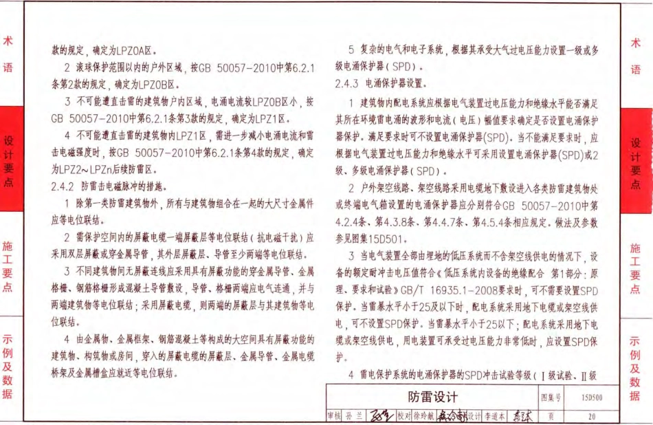 D500-D505 2016年合订本防雷与接地图集_21-40.pdf_第2页