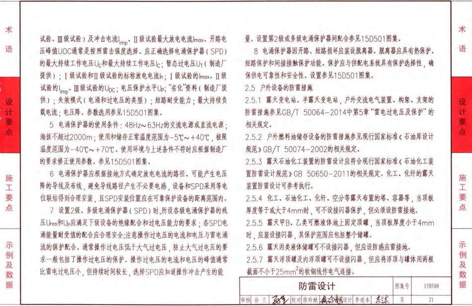 D500-D505 2016年合订本防雷与接地图集_21-40.pdf_第3页