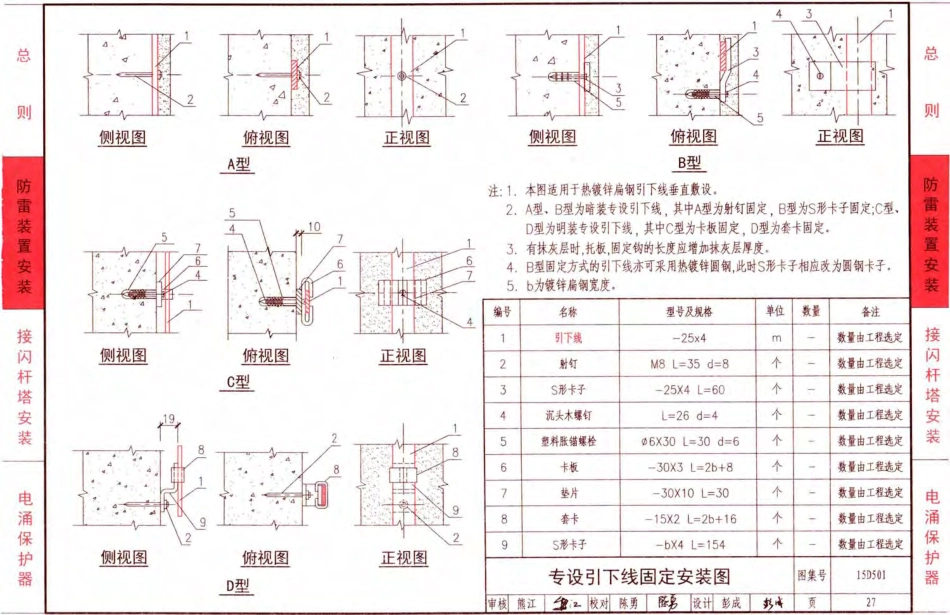 D500-D505 2016年合订本防雷与接地图集_81-100.pdf_第1页