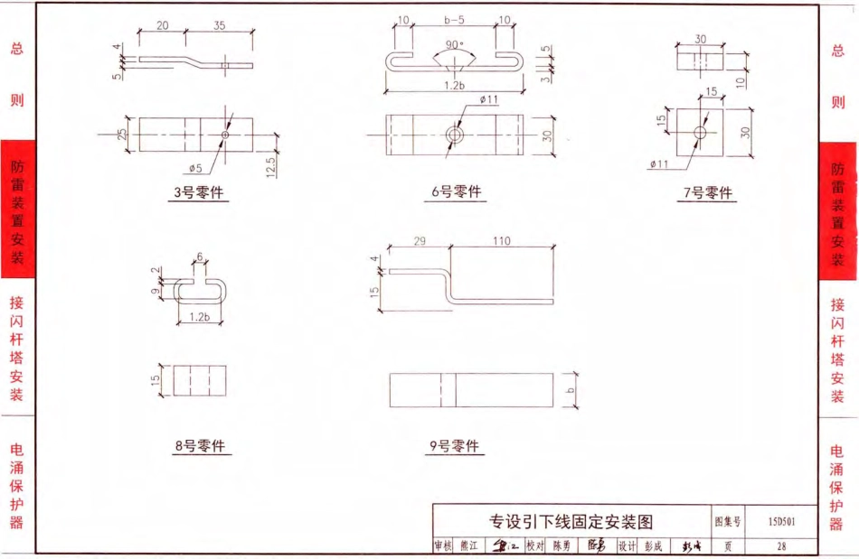 D500-D505 2016年合订本防雷与接地图集_81-100.pdf_第2页