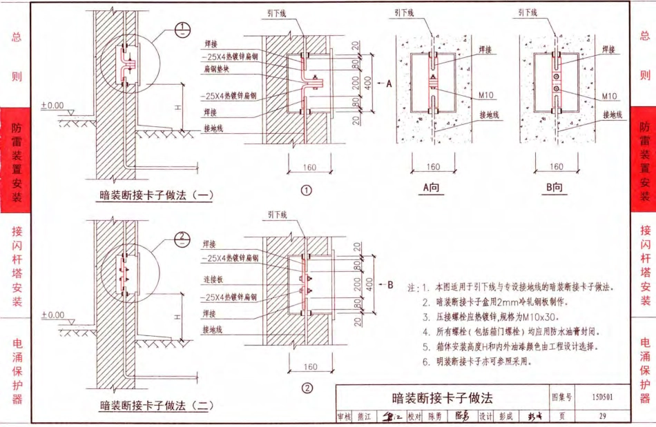 D500-D505 2016年合订本防雷与接地图集_81-100.pdf_第3页