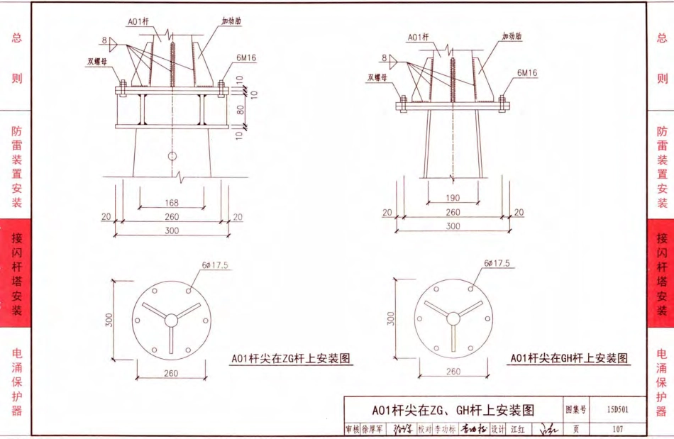 D500-D505 2016年合订本防雷与接地图集_161-180.pdf_第1页