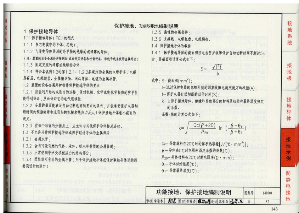D500-D505 2016年合订本防雷与接地图集_381-400.pdf_第3页
