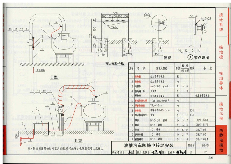D500-D505 2016年合订本防雷与接地图集_461-480.pdf_第1页
