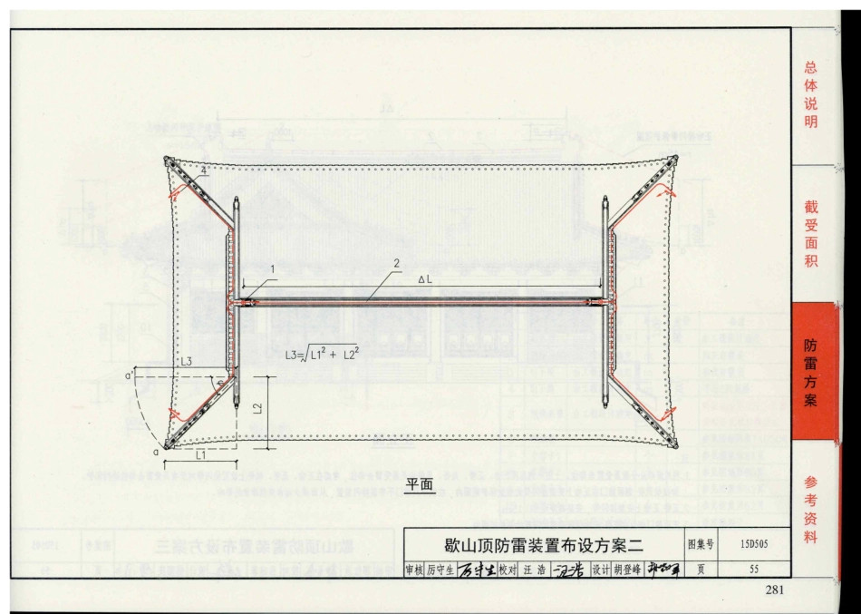 D500-D505 2016年合订本防雷与接地图集_521-540.pdf_第1页