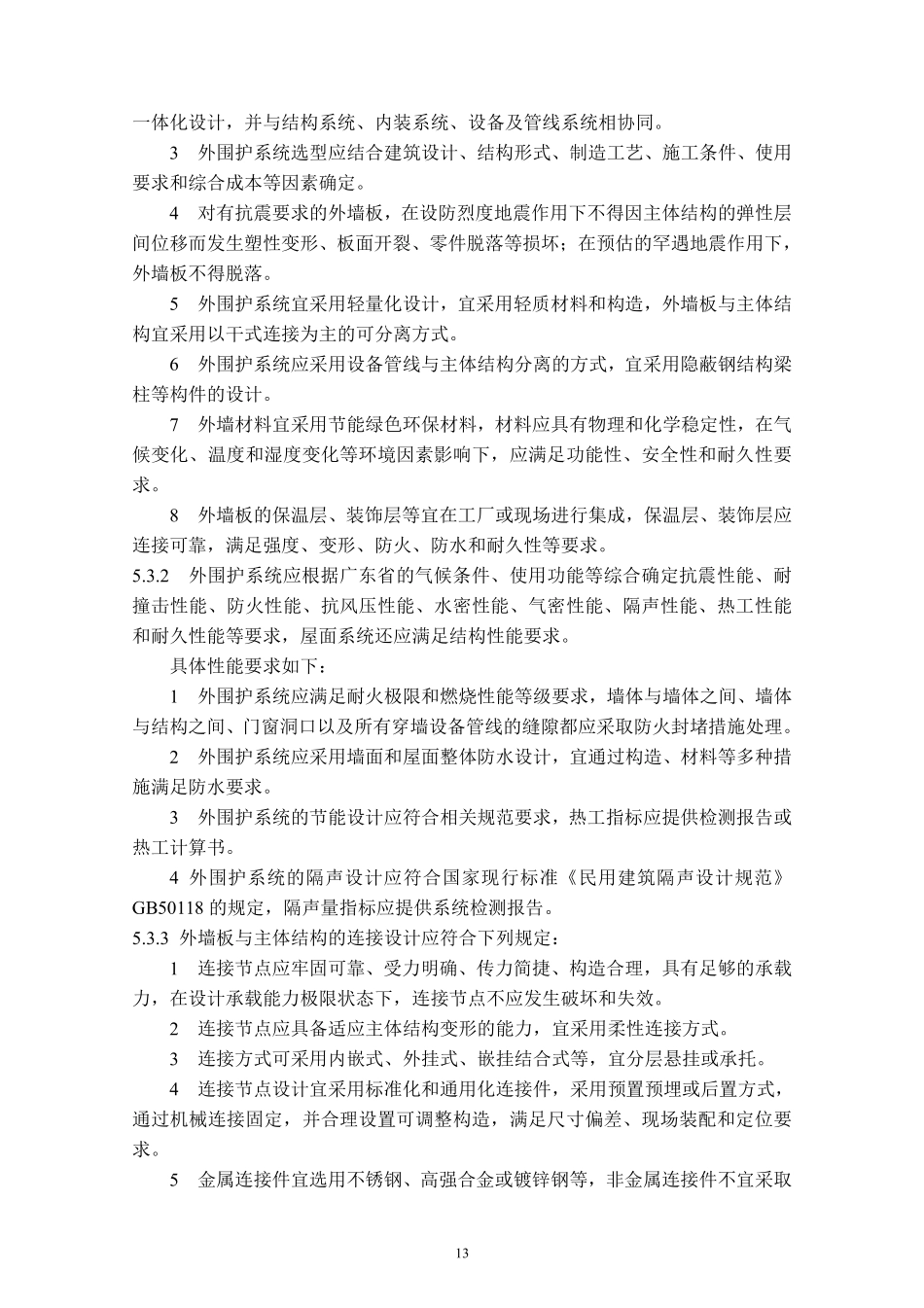 DBJT_15-177-2020_装配式-钢结构建筑-技术规程_21-40.pdf_第2页
