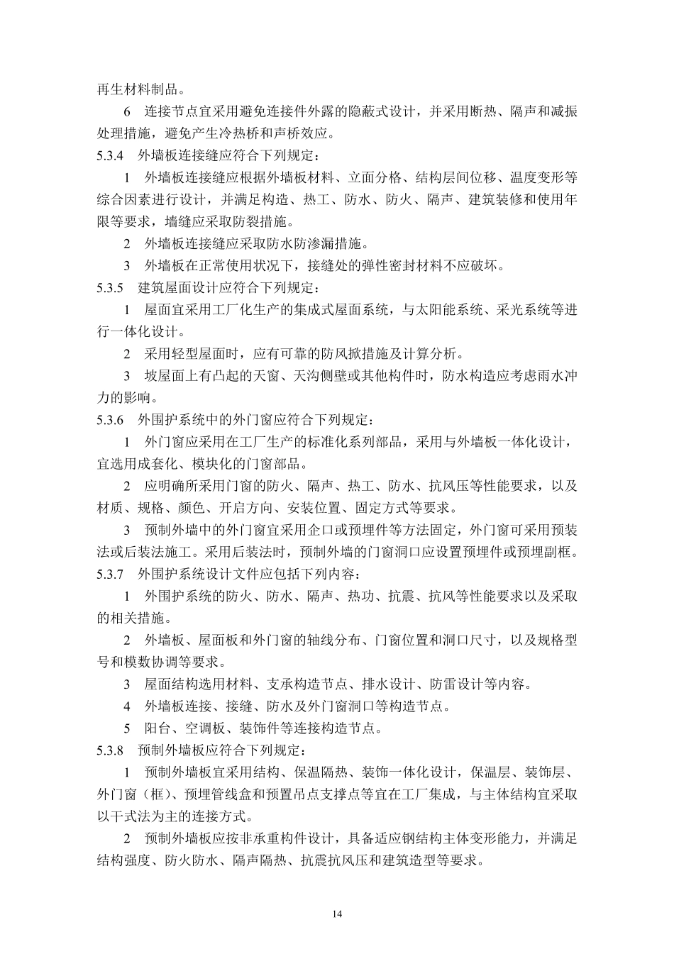 DBJT_15-177-2020_装配式-钢结构建筑-技术规程_21-40.pdf_第3页