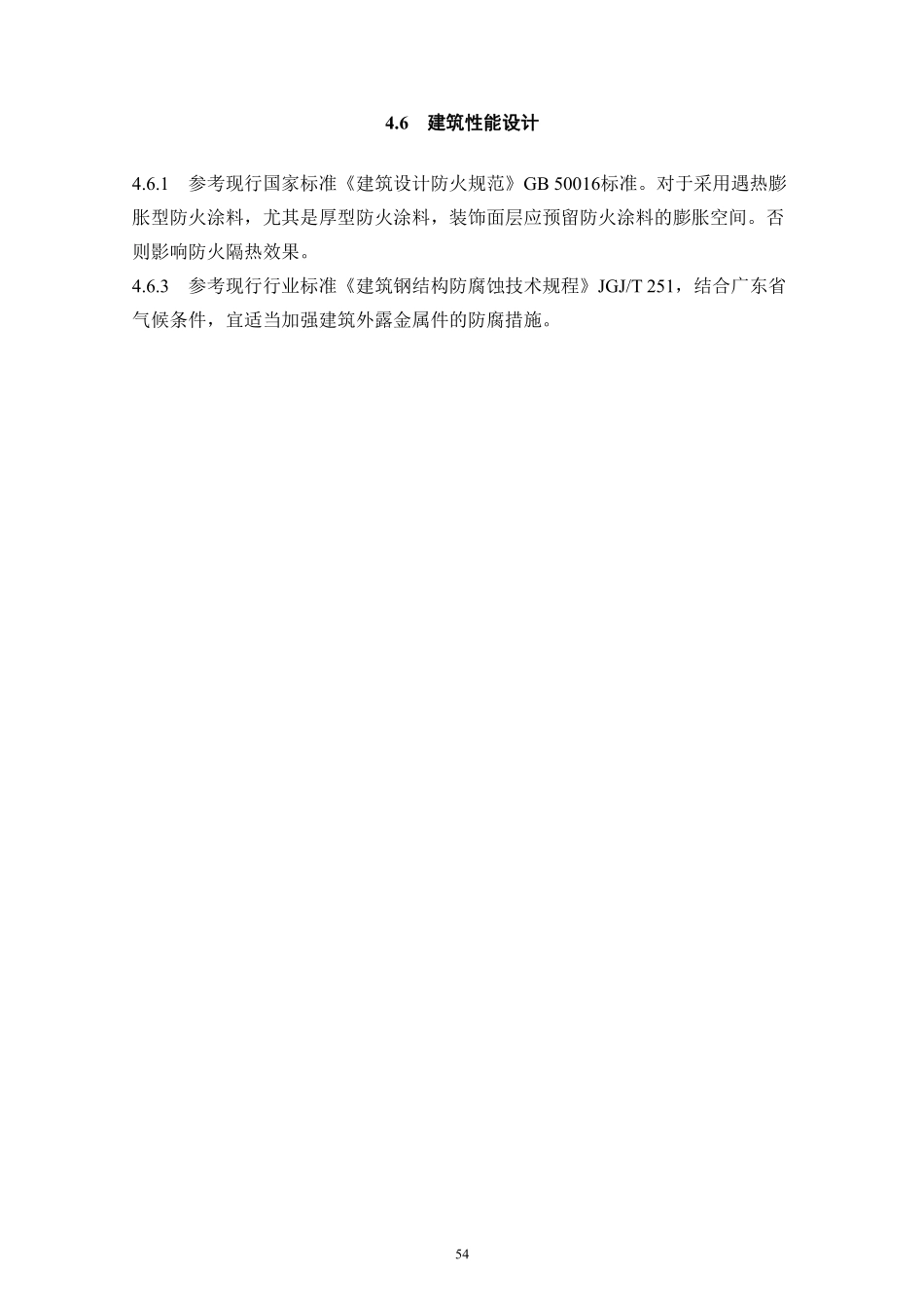 DBJT_15-177-2020_装配式-钢结构建筑-技术规程_61-80.pdf_第3页