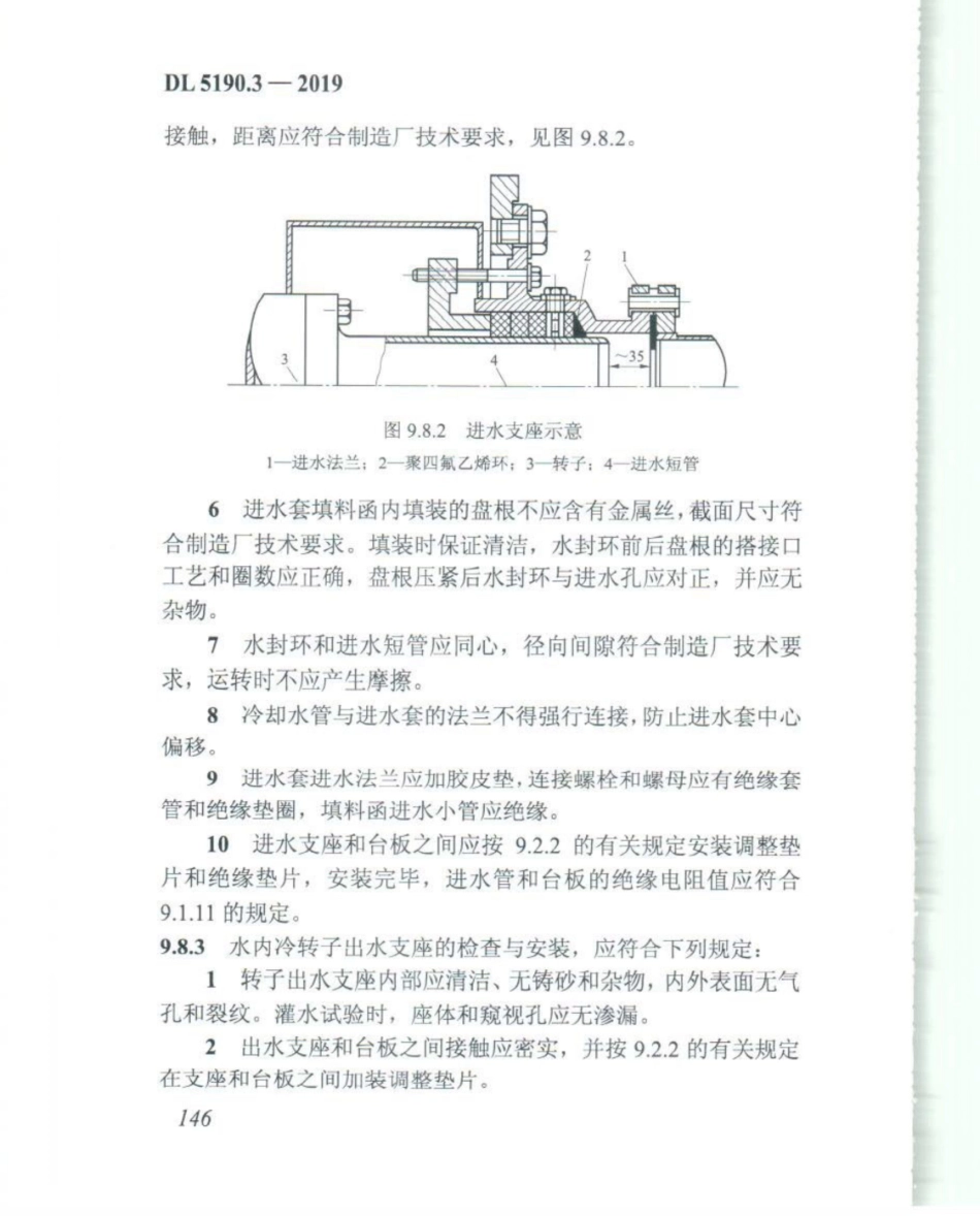 DL_5190_3_2019_电力建设施工技术规范_第3部分_汽轮发电机组_161-180.pdf_第1页