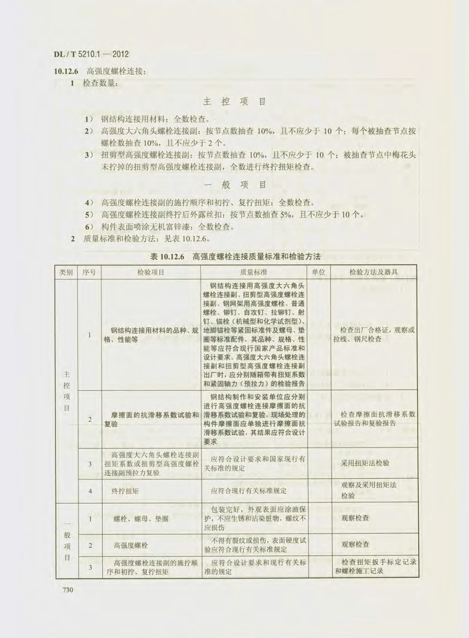 DL_T 5210.1-2012 电力建设施工质量验收及评价规程_741-760.pdf_第3页